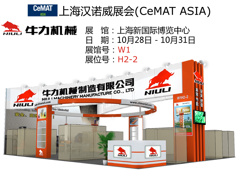 牛力參展2013上海漢諾威展覽會(huì)