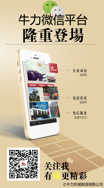 牛力(NIULI)微信公眾平臺(tái)隆重登場